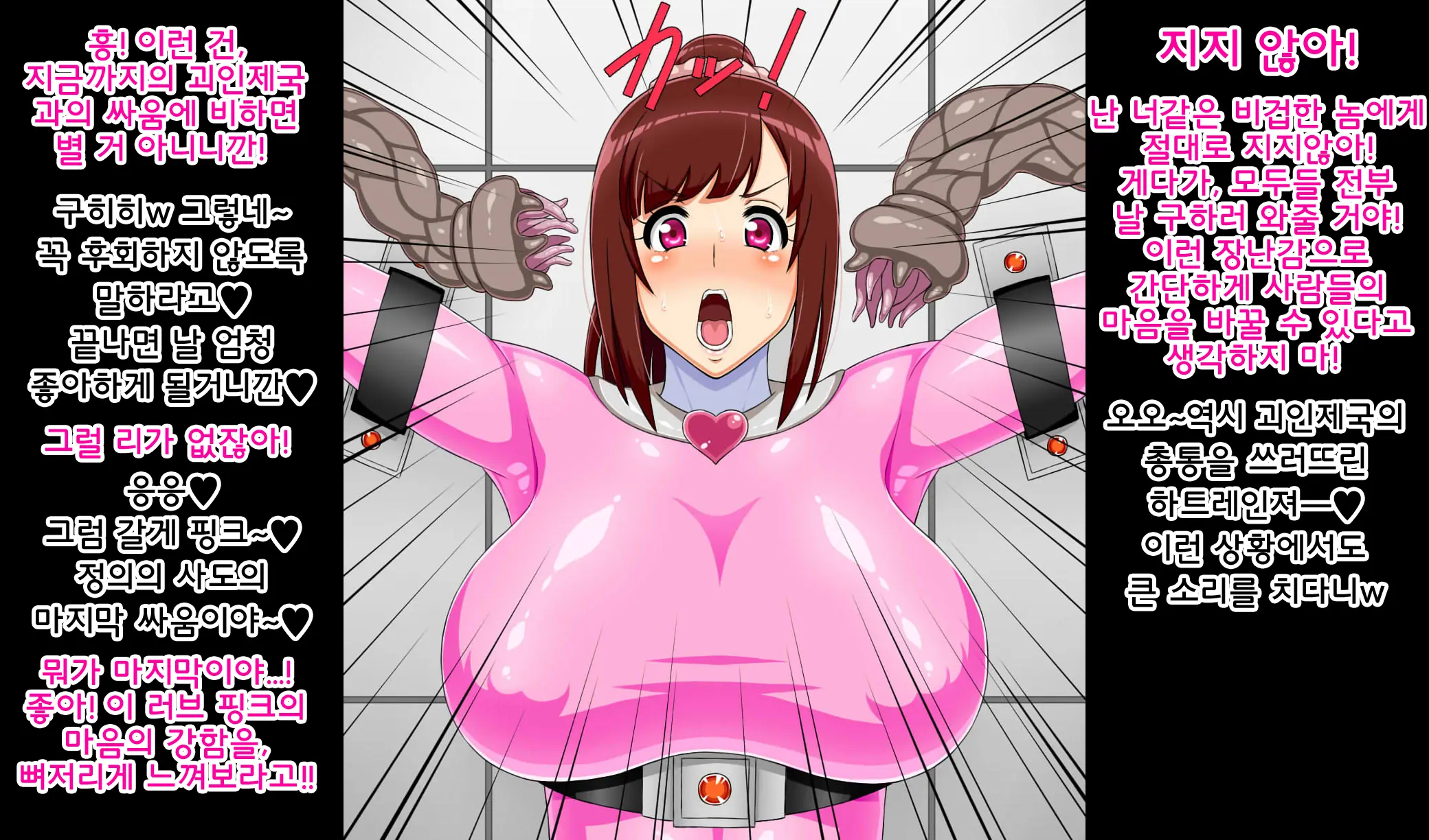 Sentai Heroine Ga Kaijin No Onaho Sentouin Ni Sarete Shimau Hanashi | 전대 히로인이 괴인에게 세뇌되어 오나홀 전투원으로 개조되어 버리는 이야기